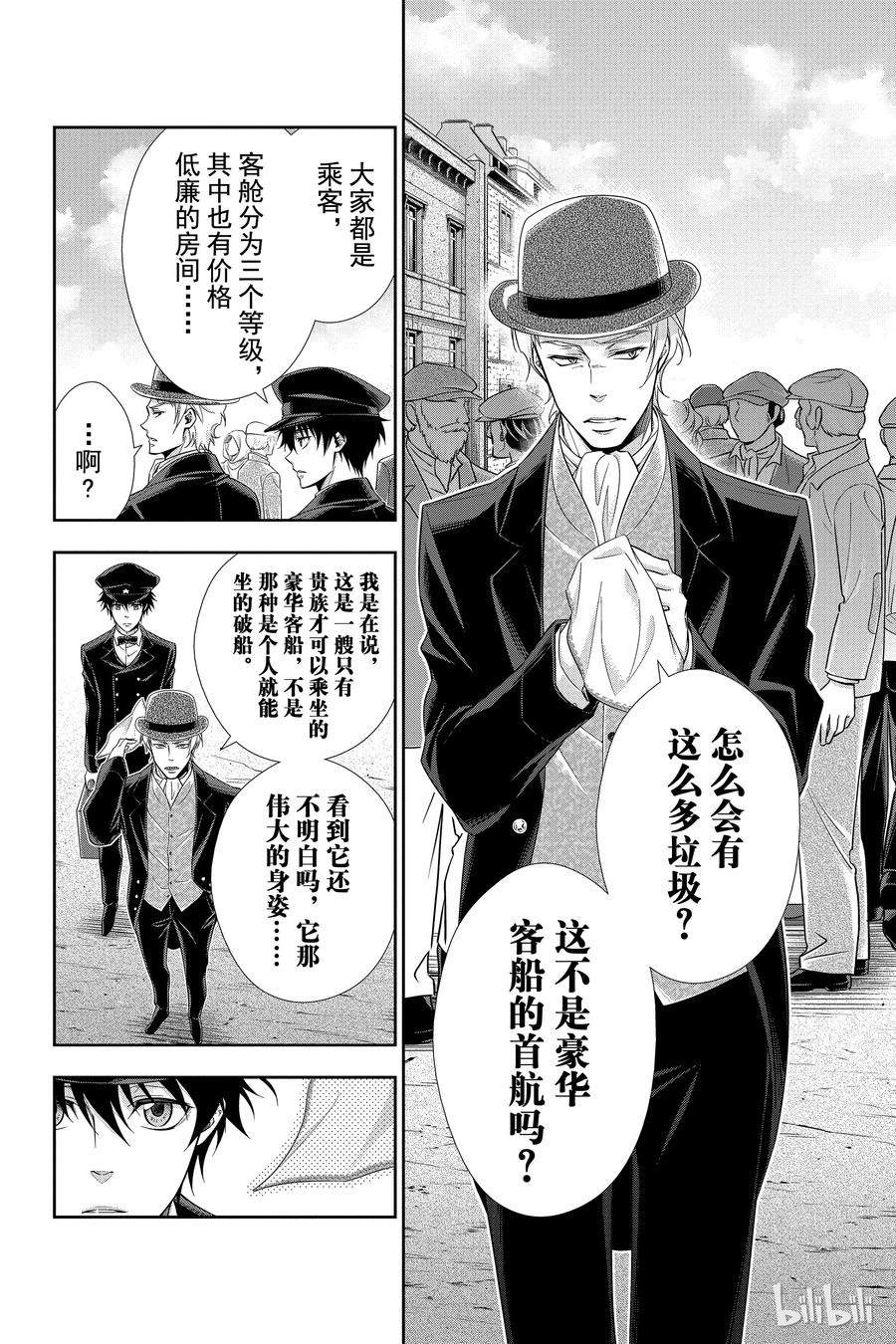 《忧国的莫里亚蒂》05 诺亚迪克号事件 第一幕 第12页
