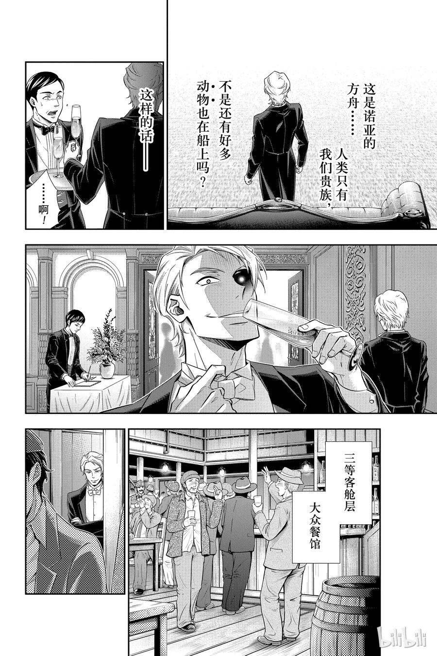 《忧国的莫里亚蒂》05 诺亚迪克号事件 第一幕 第38页