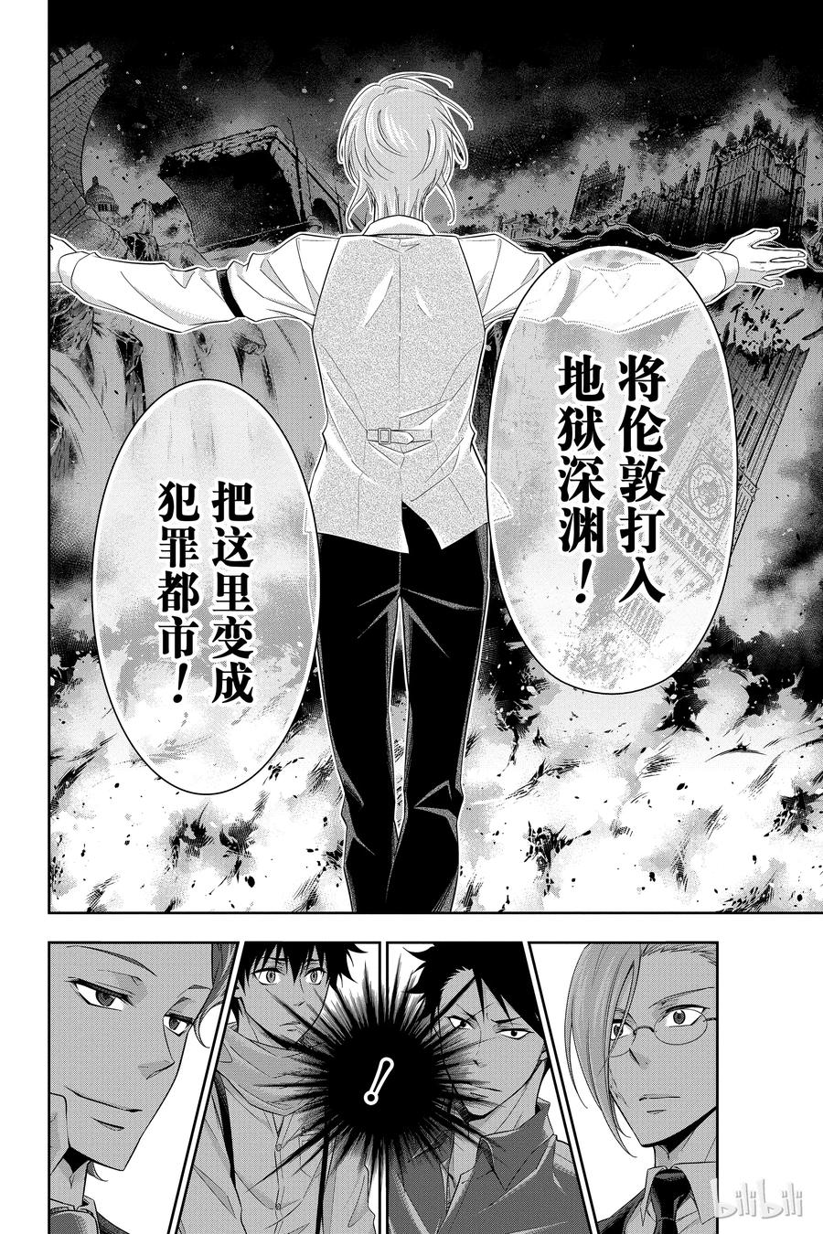 《忧国的莫里亚蒂》05 诺亚迪克号事件 第一幕 第4页