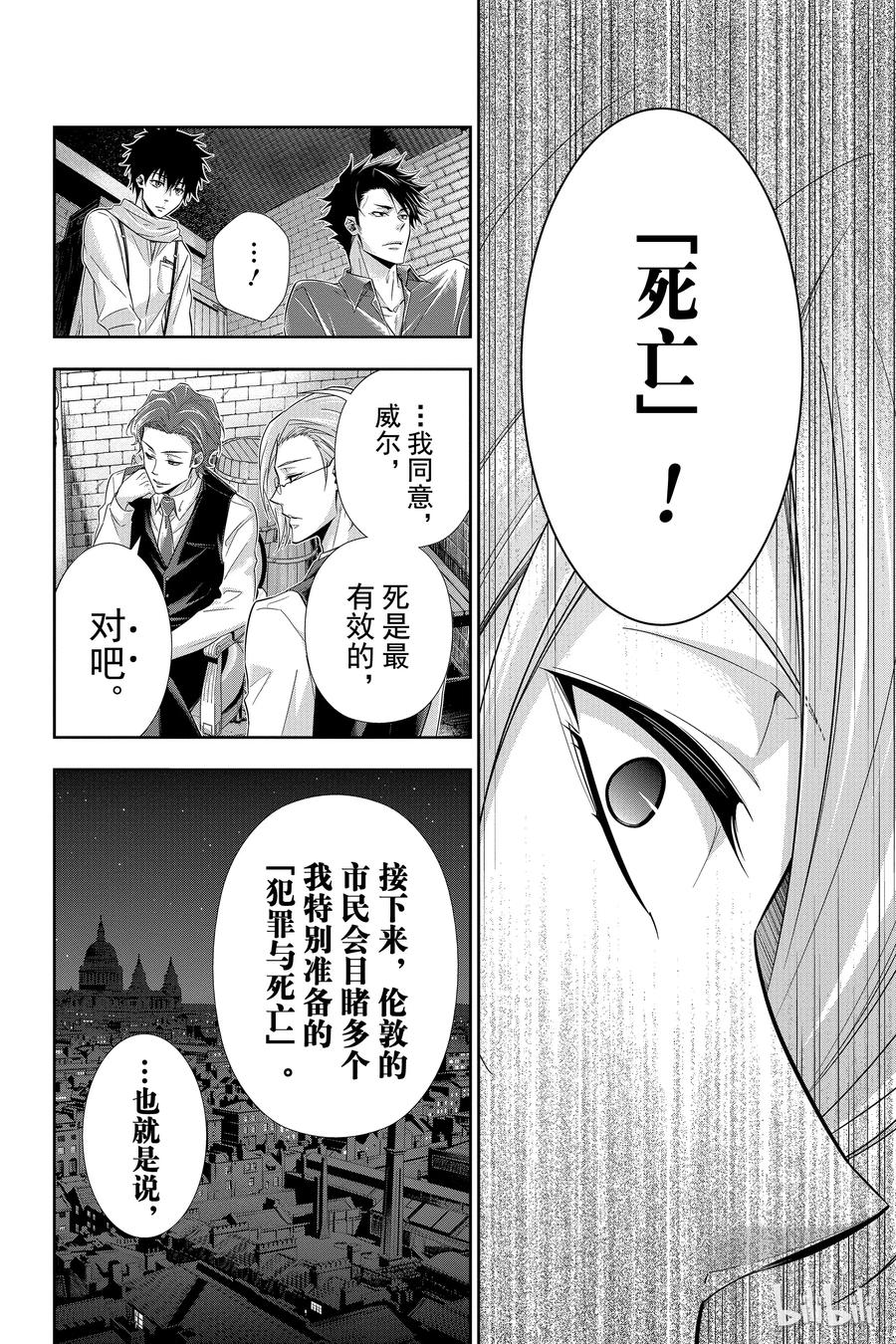 《忧国的莫里亚蒂》05 诺亚迪克号事件 第一幕 第6页