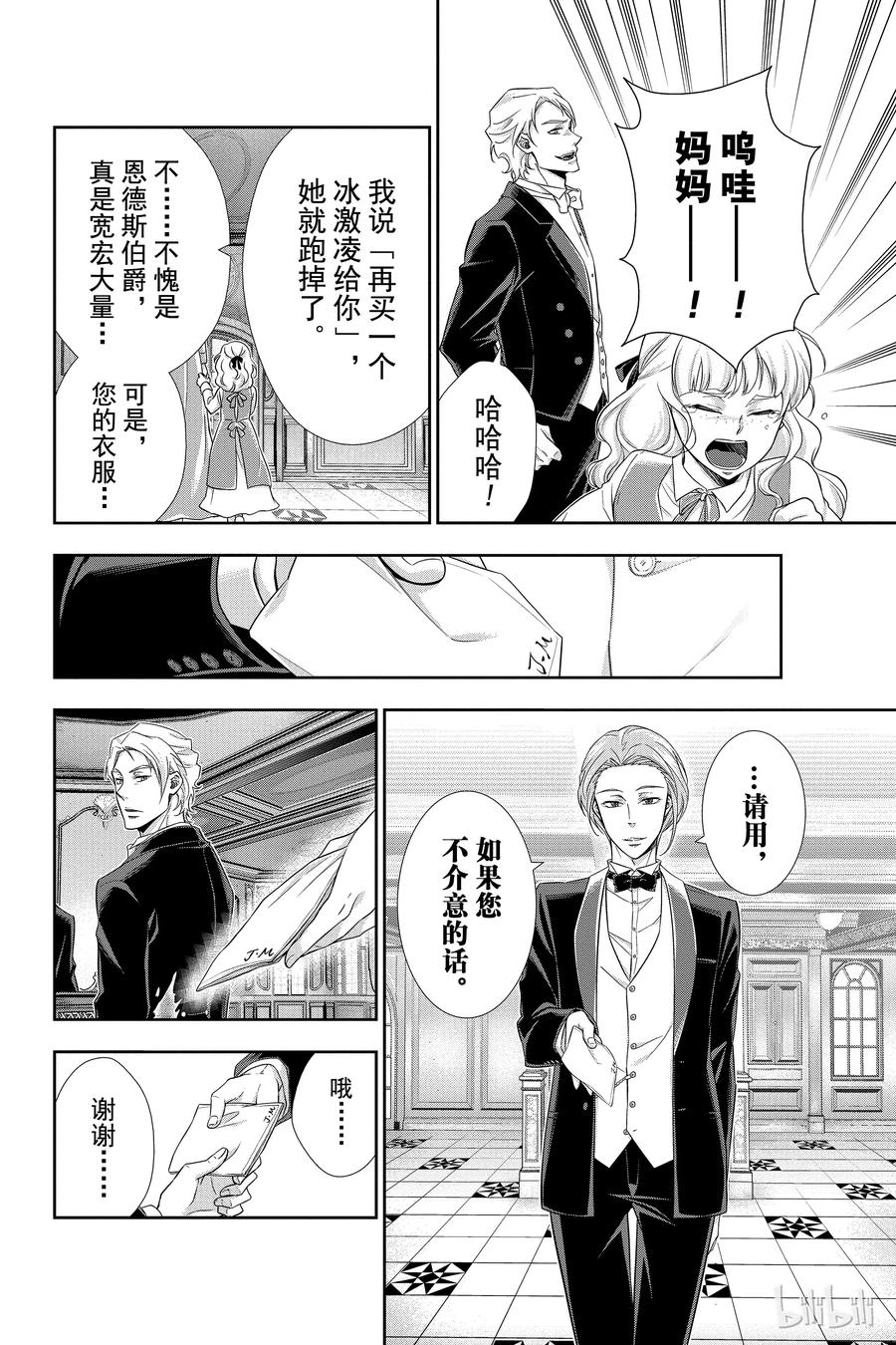 《忧国的莫里亚蒂》05 诺亚迪克号事件 第一幕 第22页