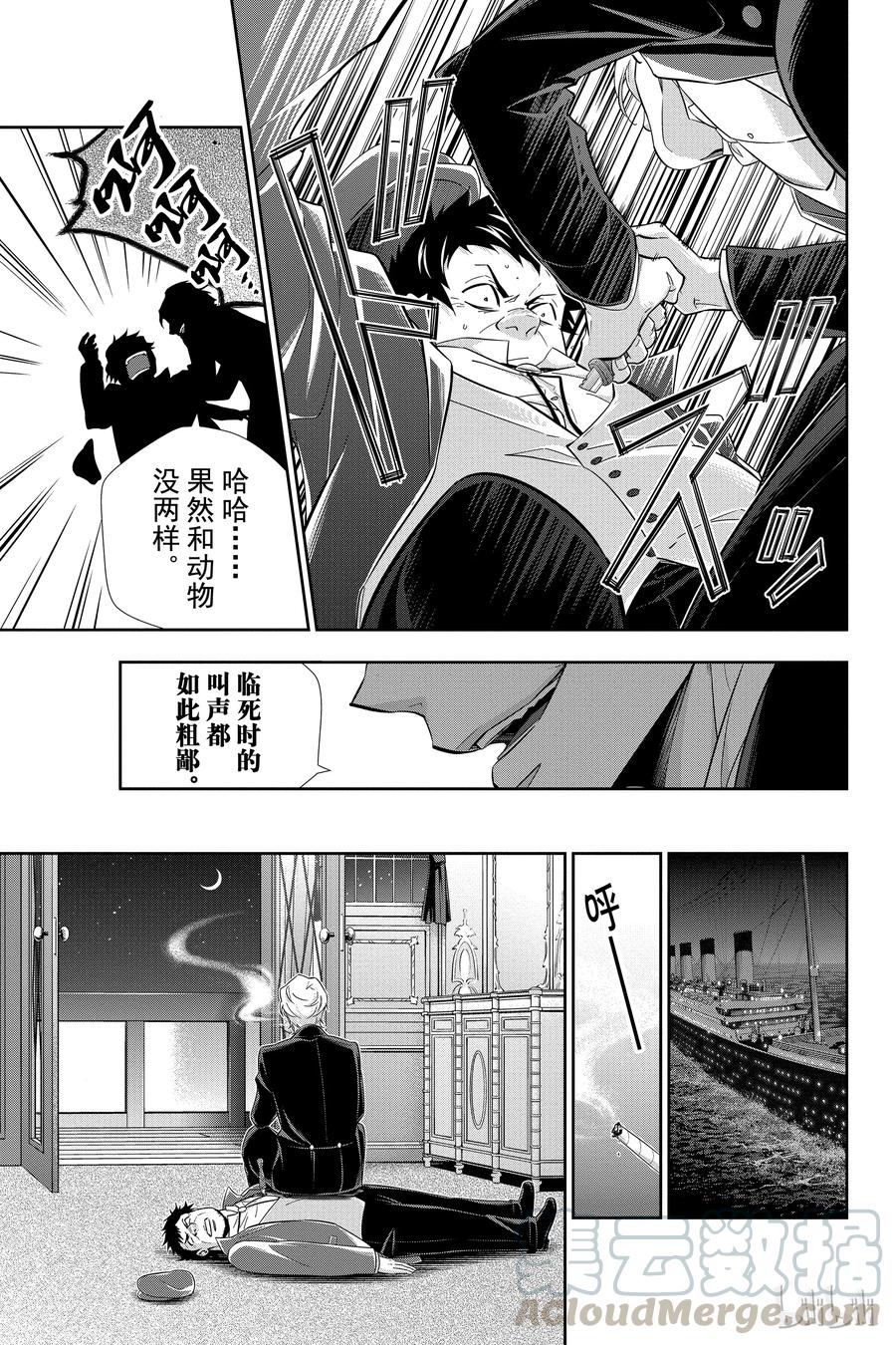 《忧国的莫里亚蒂》05 诺亚迪克号事件 第一幕 第41页