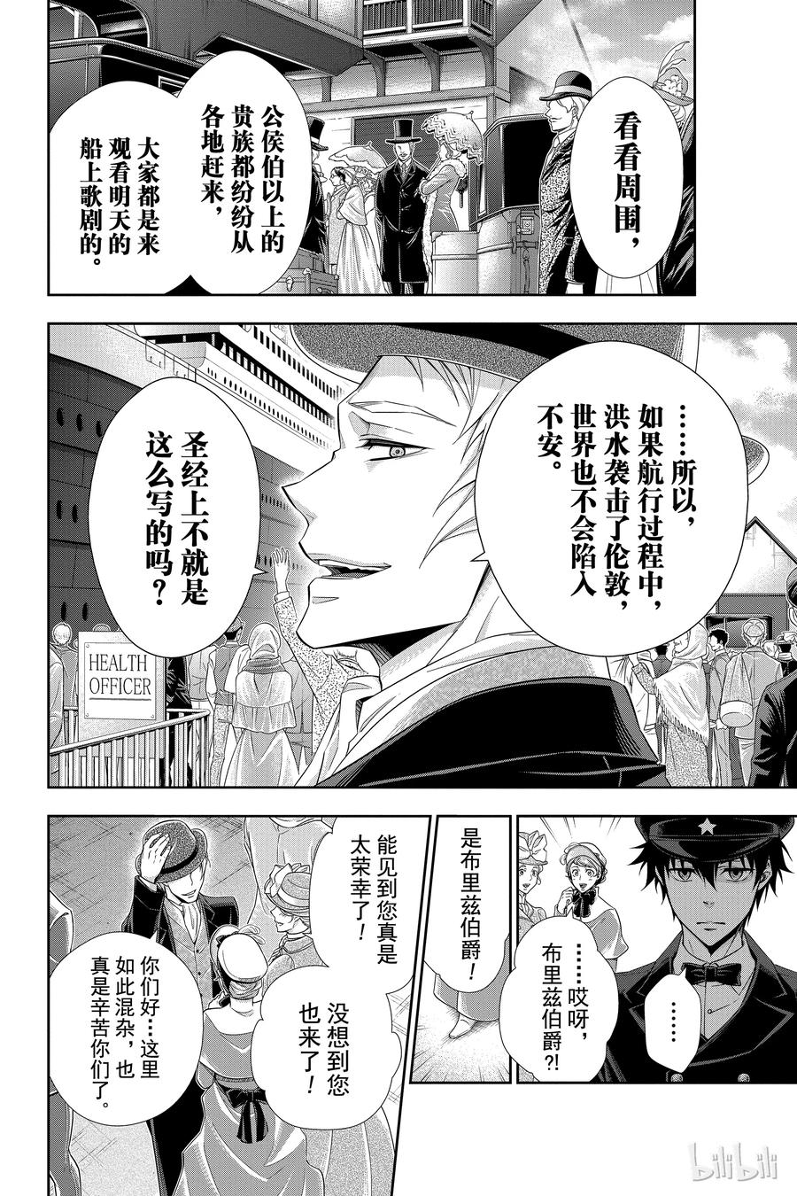 《忧国的莫里亚蒂》05 诺亚迪克号事件 第一幕 第14页