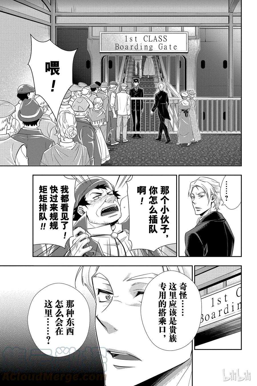 《忧国的莫里亚蒂》05 诺亚迪克号事件 第一幕 第17页