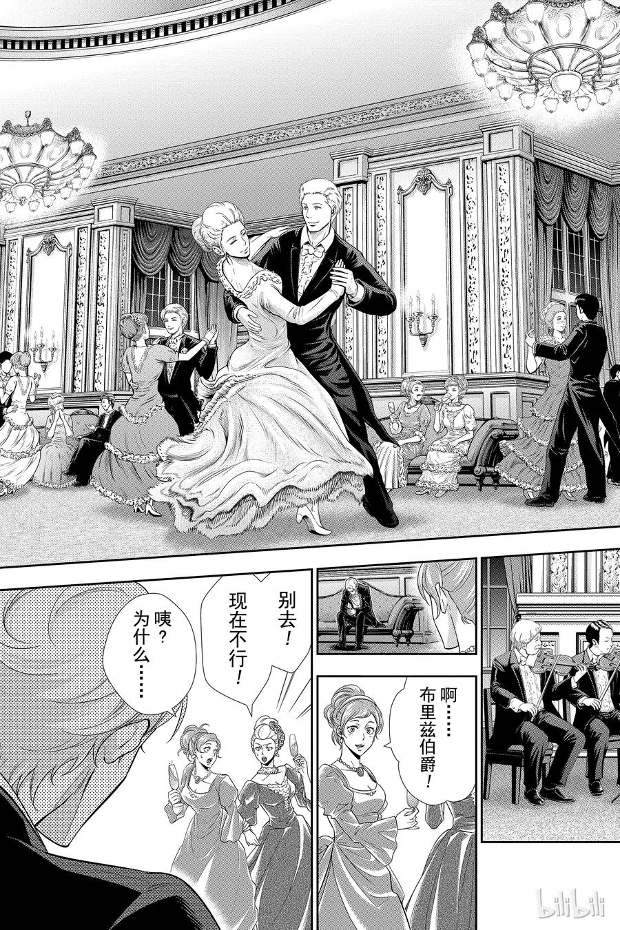 《忧国的莫里亚蒂》05 诺亚迪克号事件 第一幕 第35页