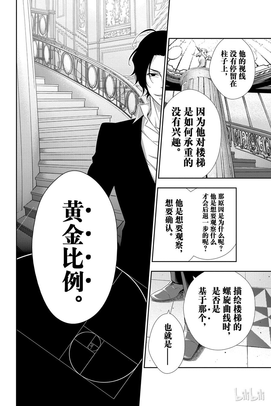 《忧国的莫里亚蒂》05 诺亚迪克号事件 第一幕 第30页