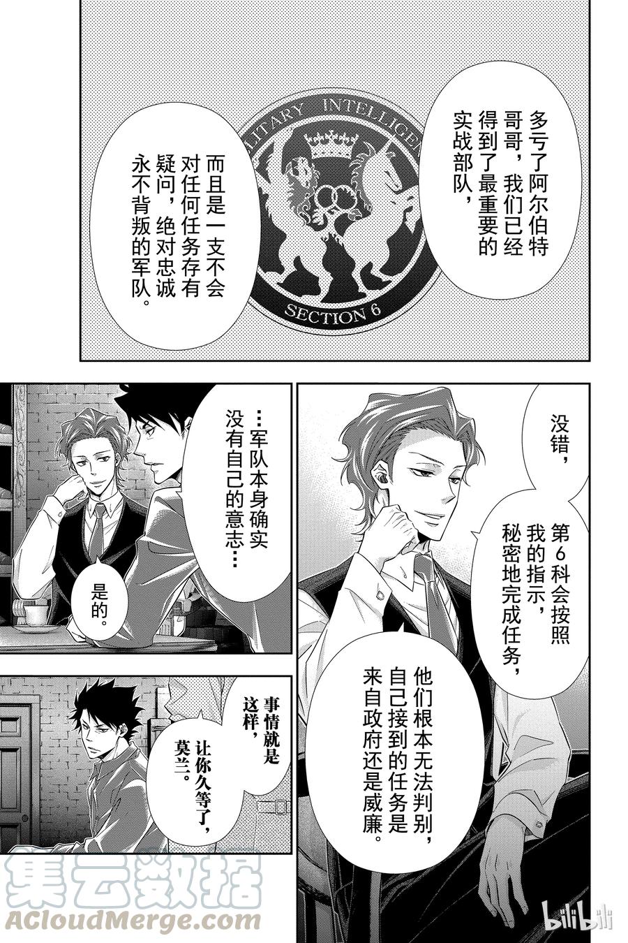 《忧国的莫里亚蒂》05 诺亚迪克号事件 第一幕 第9页