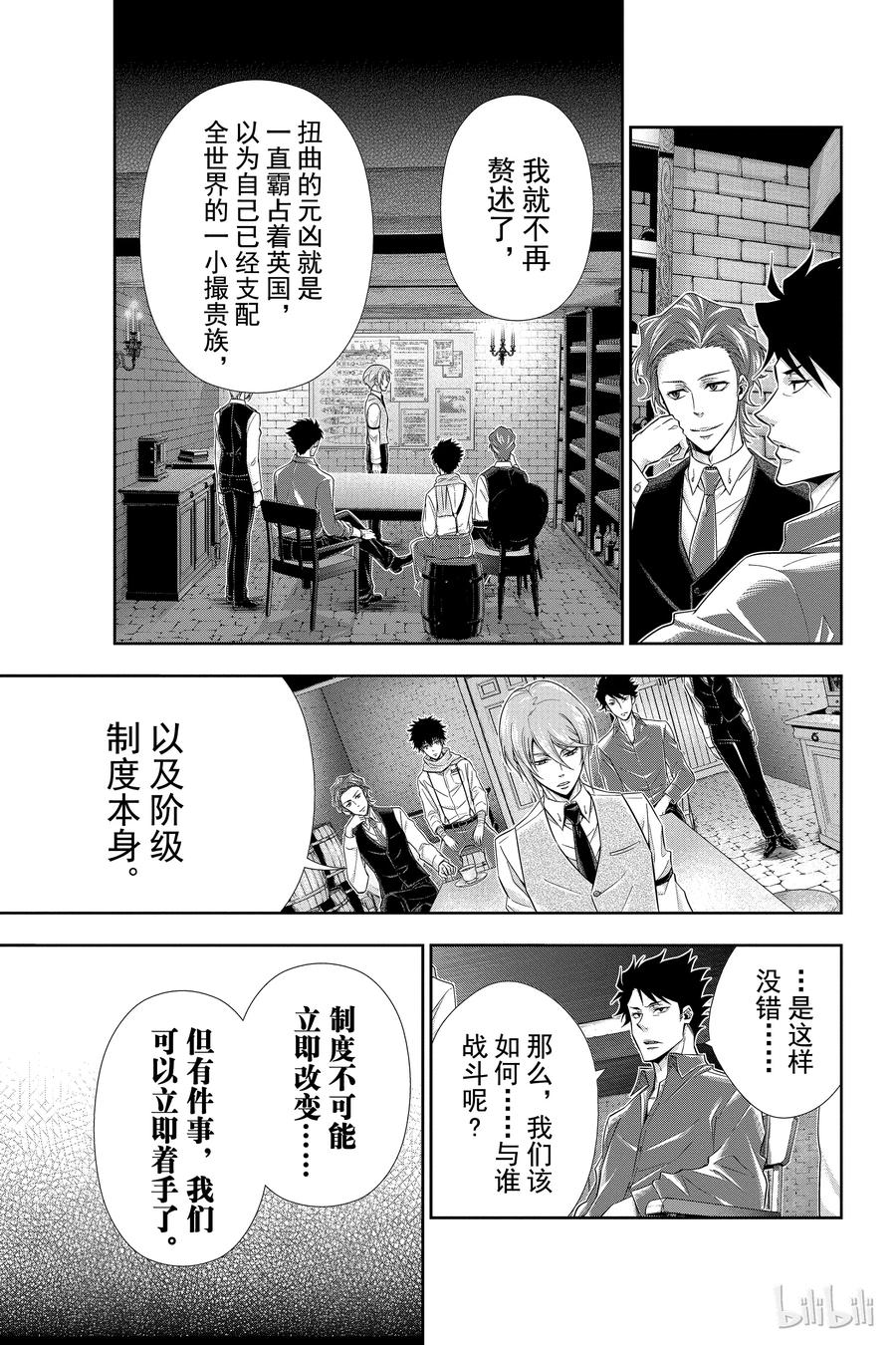 《忧国的莫里亚蒂》05 诺亚迪克号事件 第一幕 第3页
