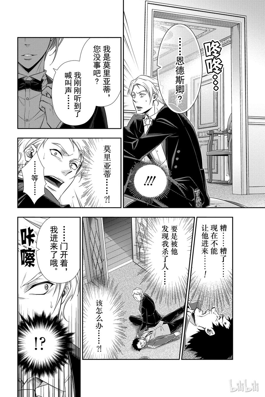 《忧国的莫里亚蒂》05 诺亚迪克号事件 第一幕 第44页