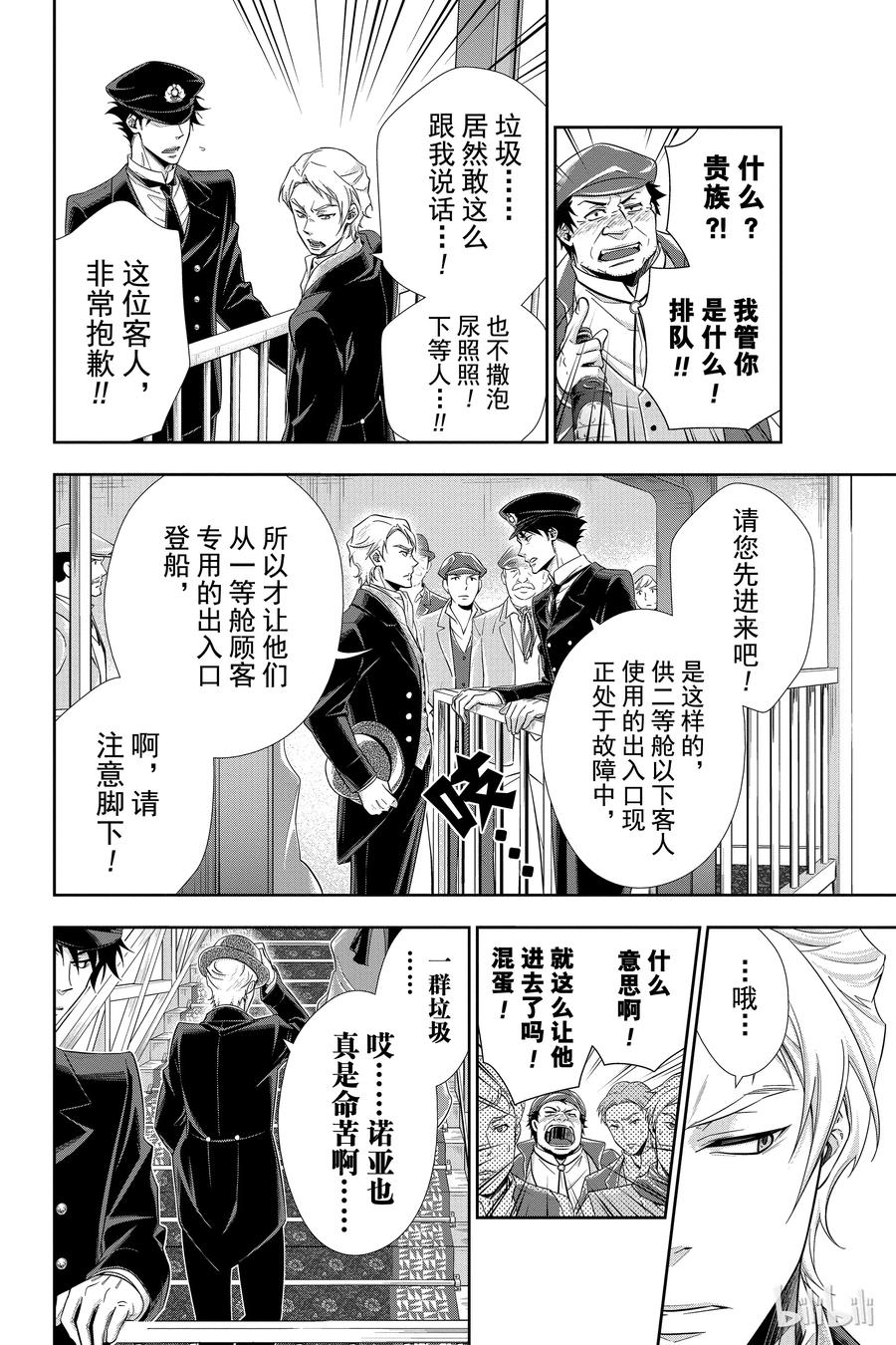 《忧国的莫里亚蒂》05 诺亚迪克号事件 第一幕 第18页