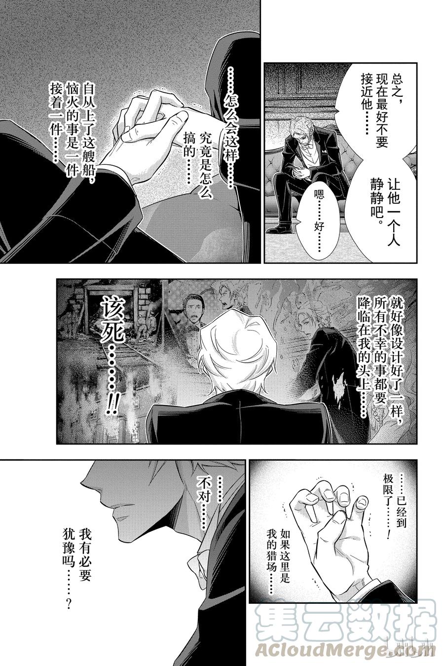 《忧国的莫里亚蒂》05 诺亚迪克号事件 第一幕 第37页