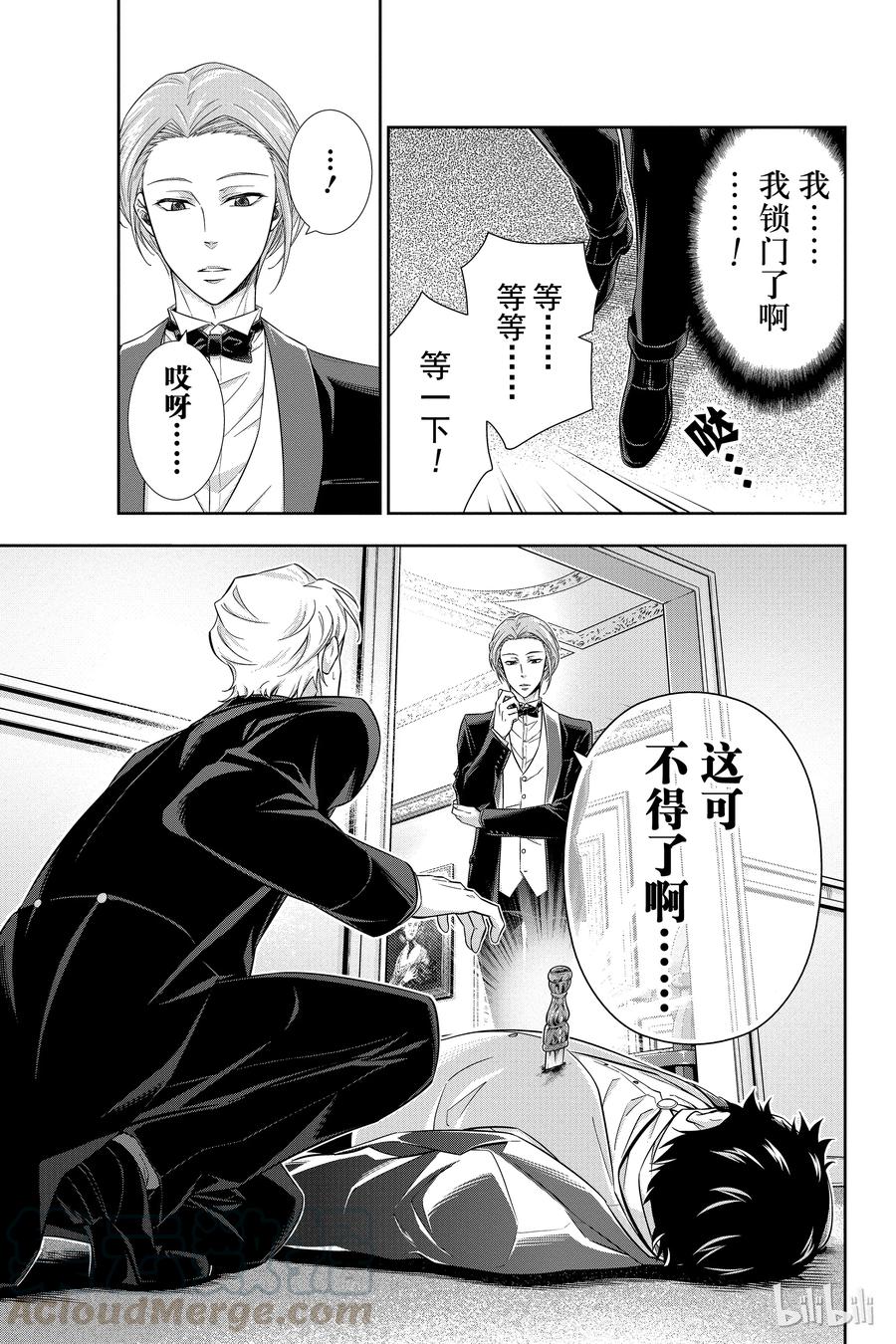 《忧国的莫里亚蒂》05 诺亚迪克号事件 第一幕 第45页