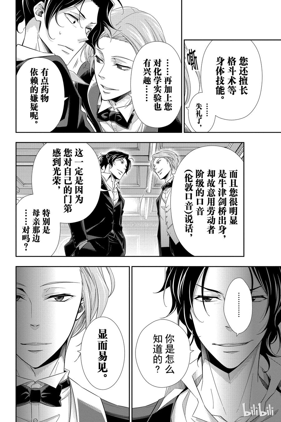 《忧国的莫里亚蒂》05 诺亚迪克号事件 第一幕 第32页