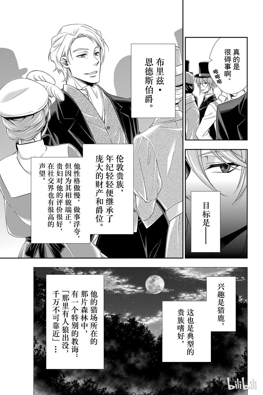 《忧国的莫里亚蒂》05 诺亚迪克号事件 第一幕 第15页