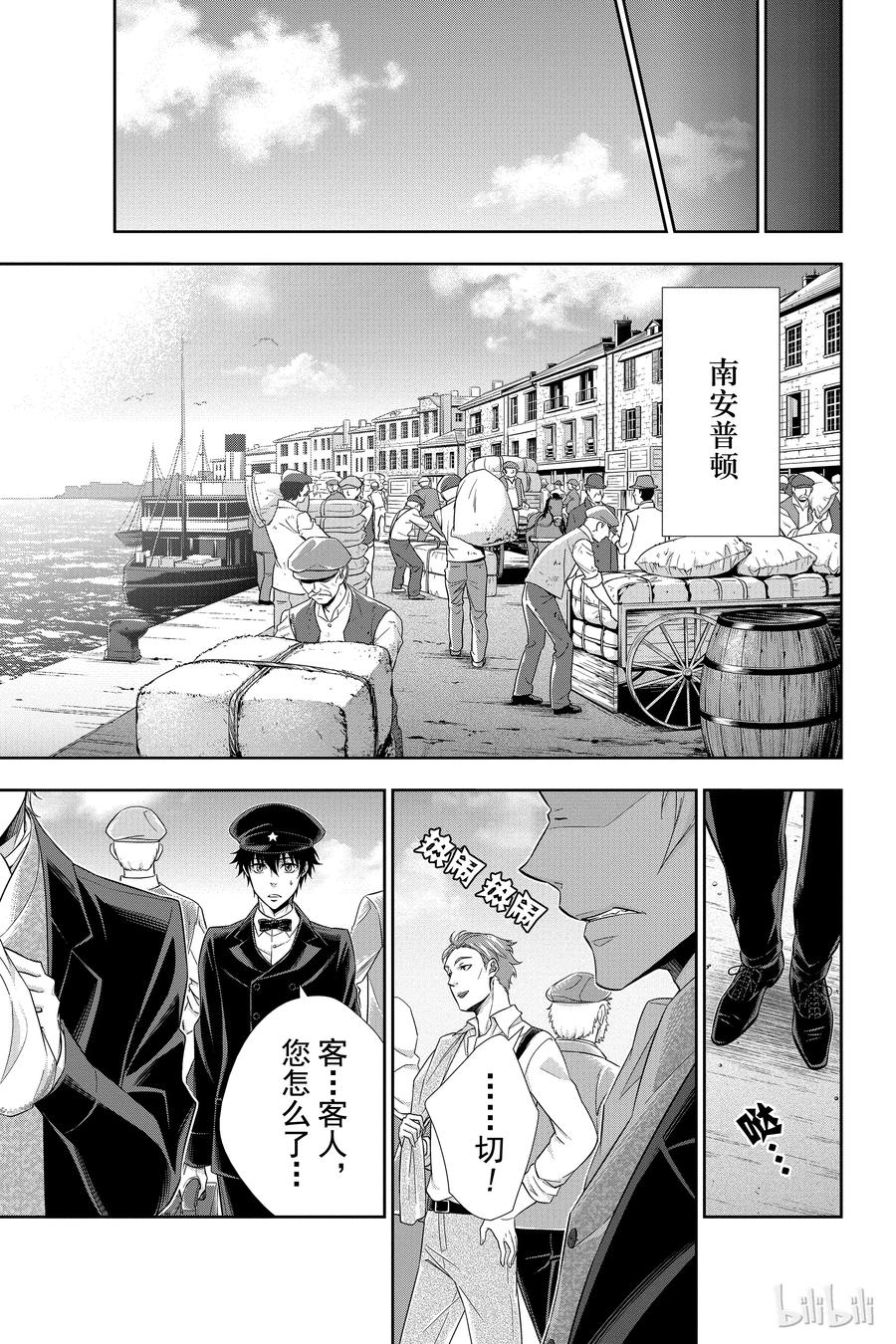 《忧国的莫里亚蒂》05 诺亚迪克号事件 第一幕 第11页