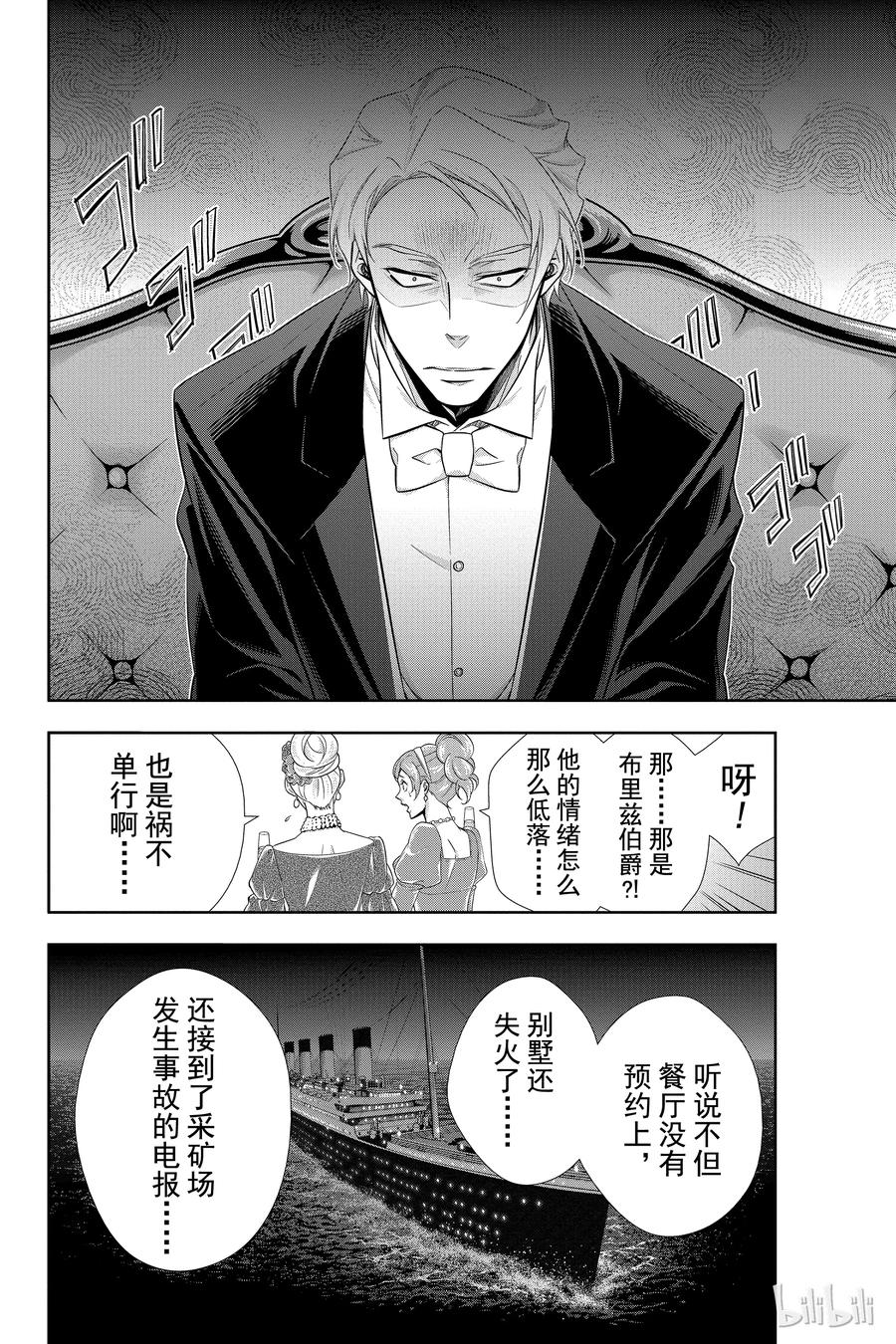 《忧国的莫里亚蒂》05 诺亚迪克号事件 第一幕 第36页