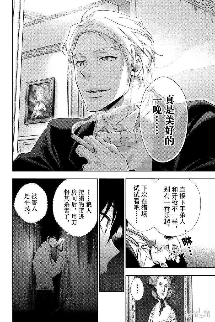 《忧国的莫里亚蒂》05 诺亚迪克号事件 第一幕 第42页