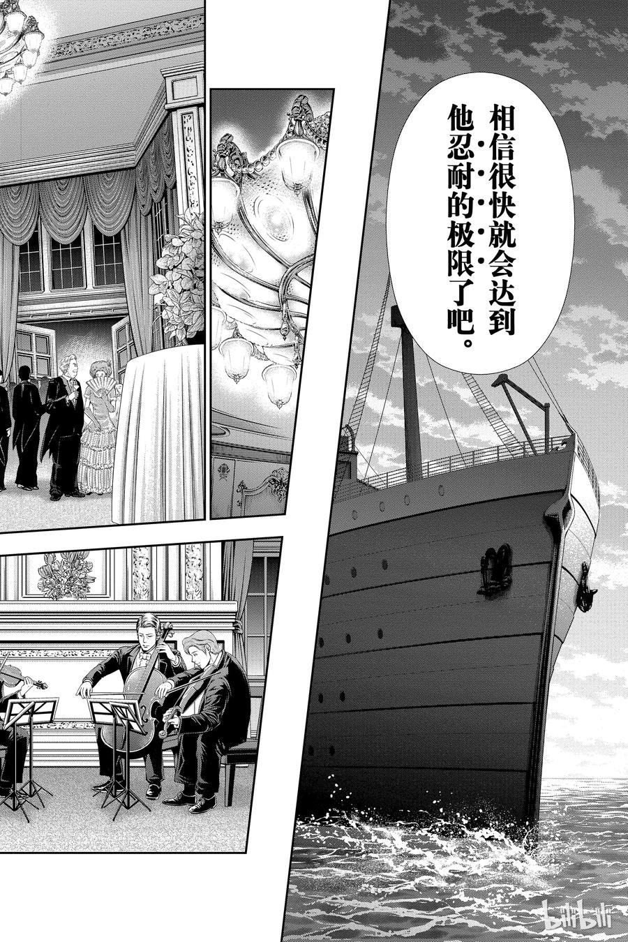 《忧国的莫里亚蒂》05 诺亚迪克号事件 第一幕 第34页
