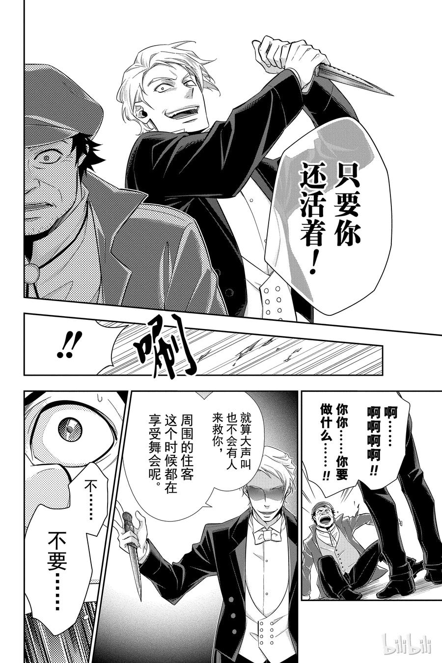 《忧国的莫里亚蒂》05 诺亚迪克号事件 第一幕 第40页