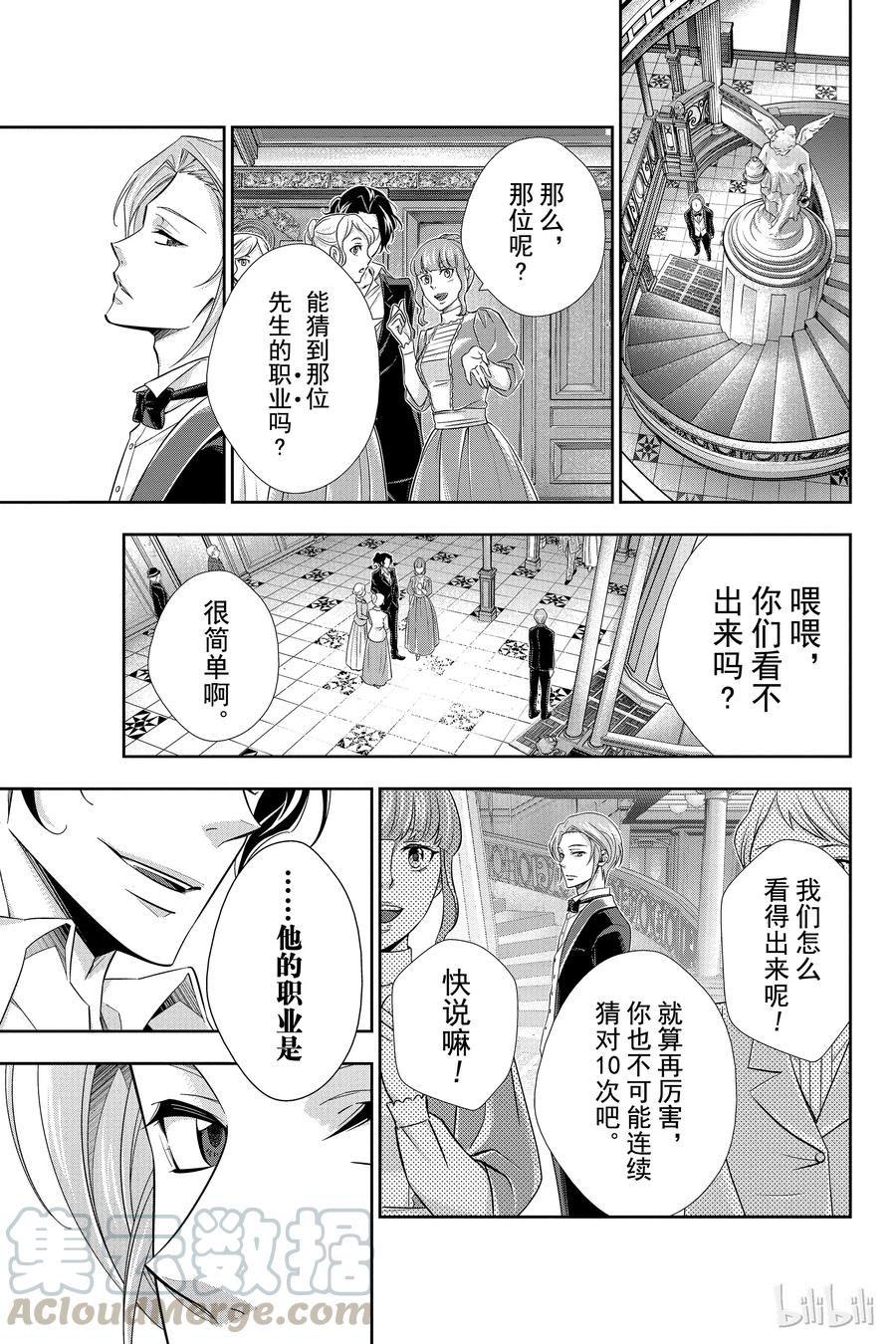 《忧国的莫里亚蒂》05 诺亚迪克号事件 第一幕 第25页