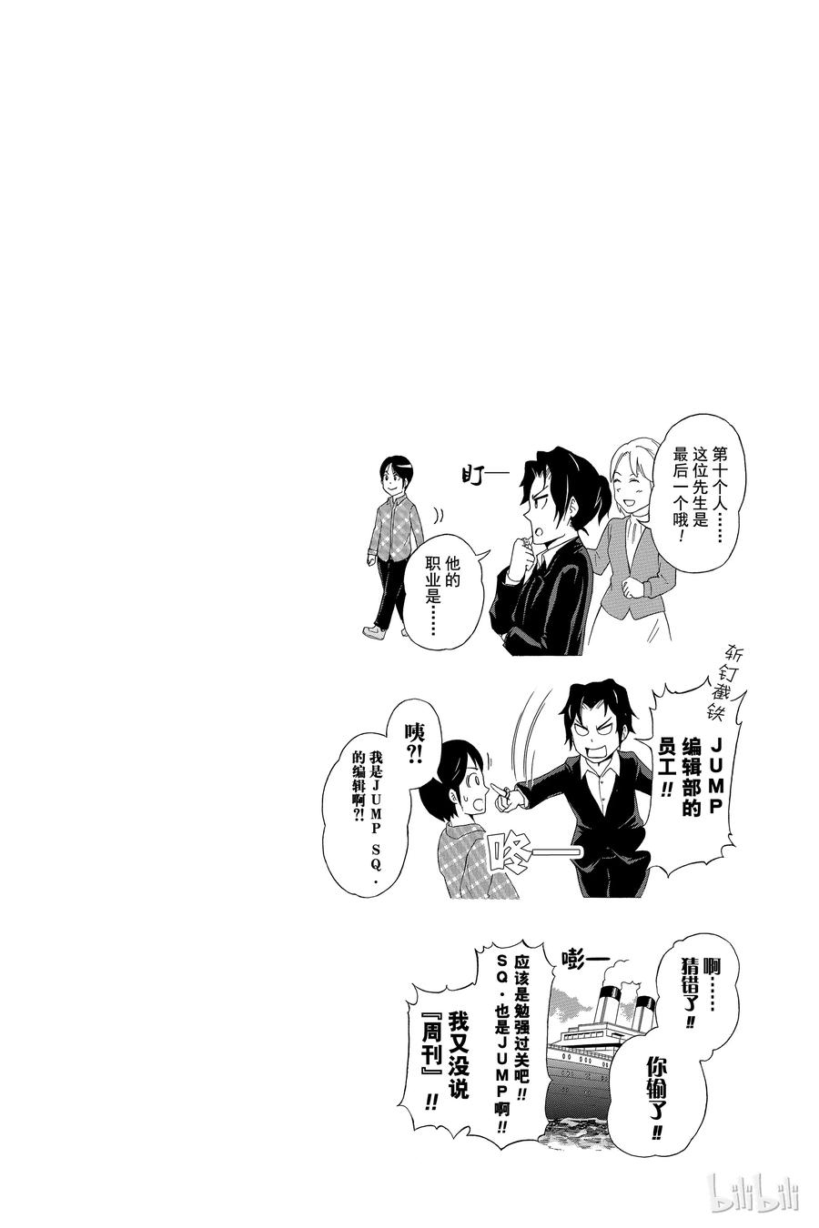 《忧国的莫里亚蒂》05 诺亚迪克号事件 第一幕 第46页
