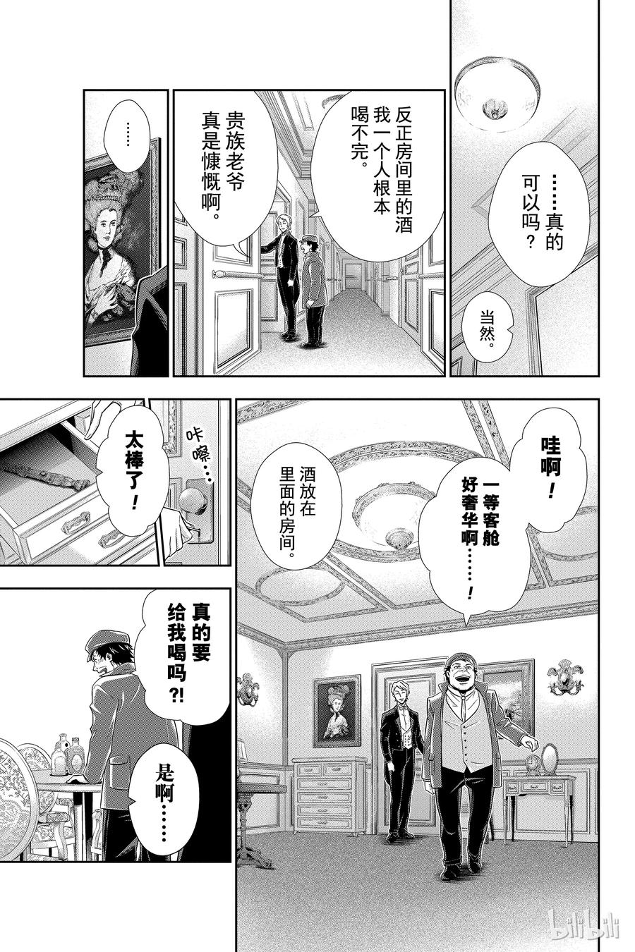 《忧国的莫里亚蒂》05 诺亚迪克号事件 第一幕 第39页