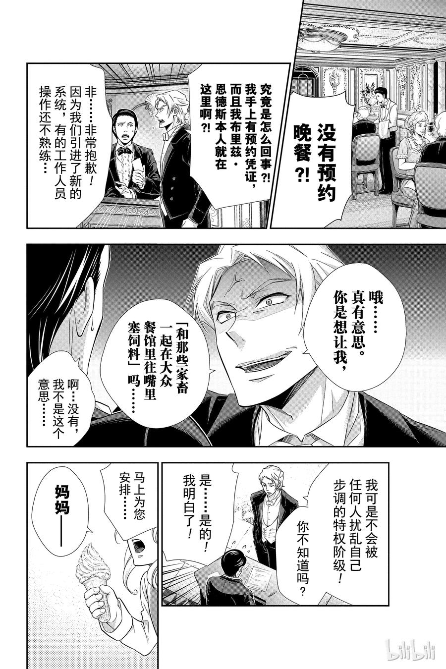 《忧国的莫里亚蒂》05 诺亚迪克号事件 第一幕 第20页