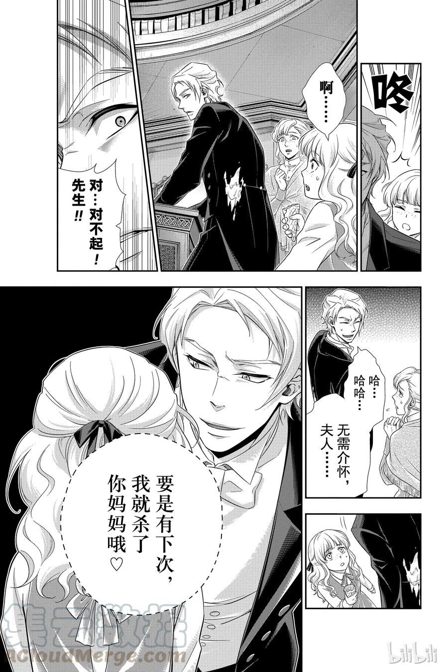 《忧国的莫里亚蒂》05 诺亚迪克号事件 第一幕 第21页