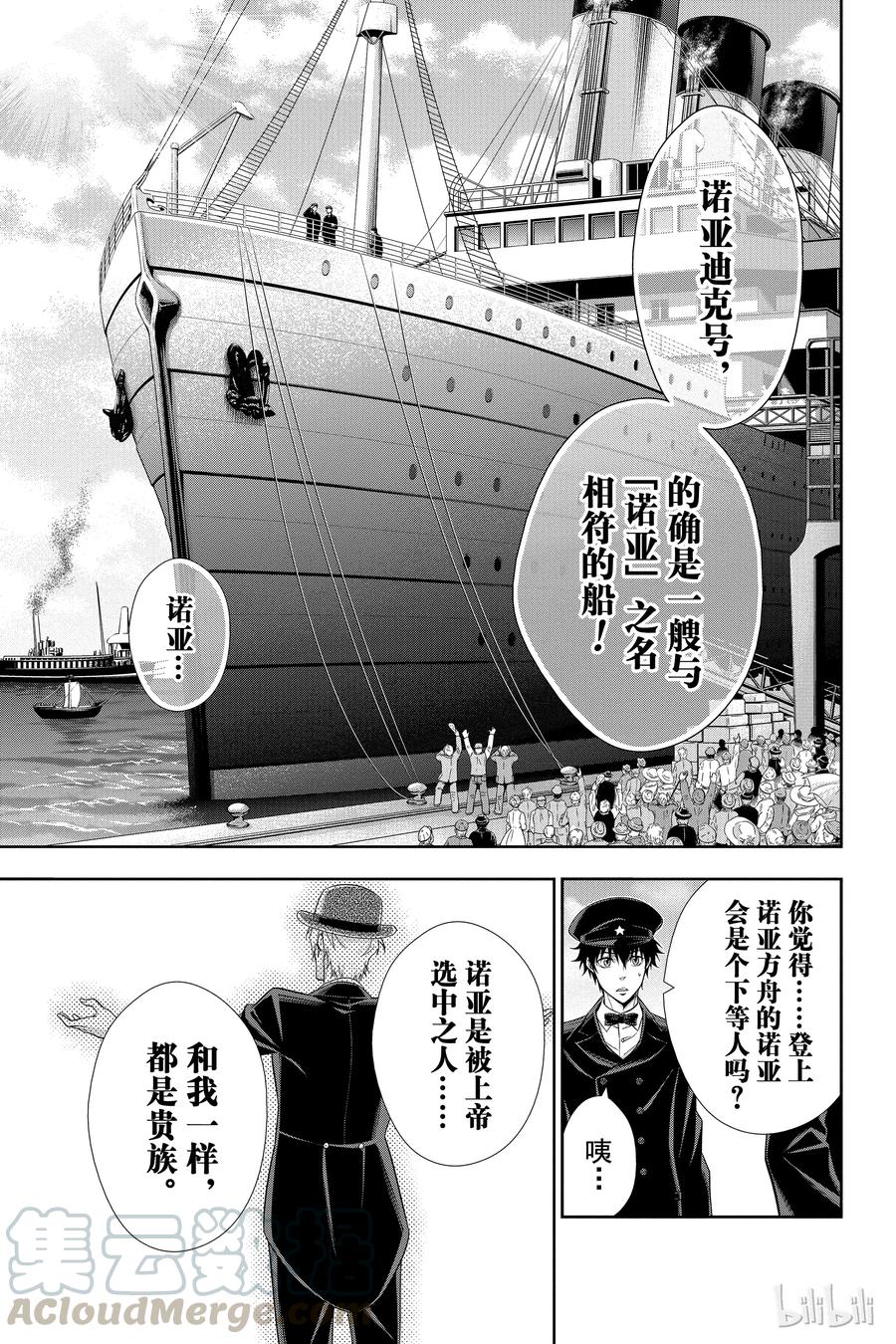 《忧国的莫里亚蒂》05 诺亚迪克号事件 第一幕 第13页