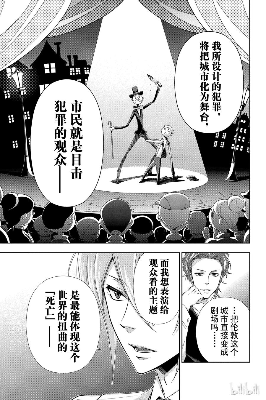 《忧国的莫里亚蒂》05 诺亚迪克号事件 第一幕 第7页