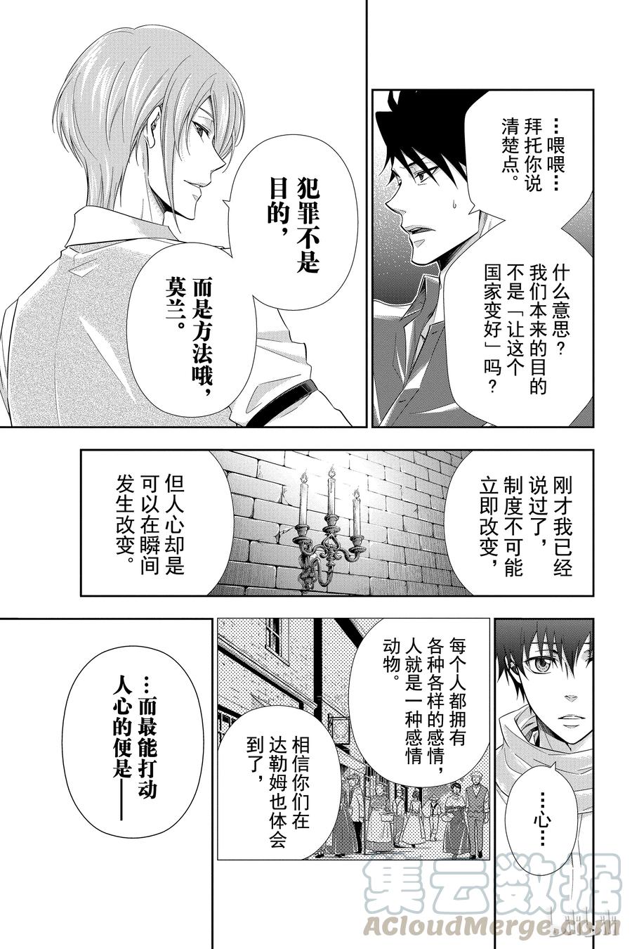 《忧国的莫里亚蒂》05 诺亚迪克号事件 第一幕 第5页