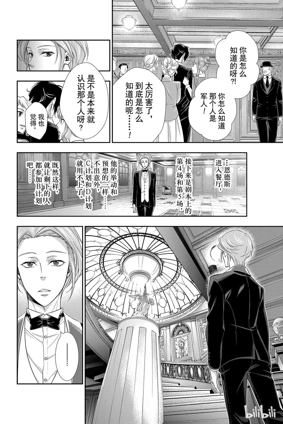 《忧国的莫里亚蒂》05 诺亚迪克号事件 第一幕 第24页