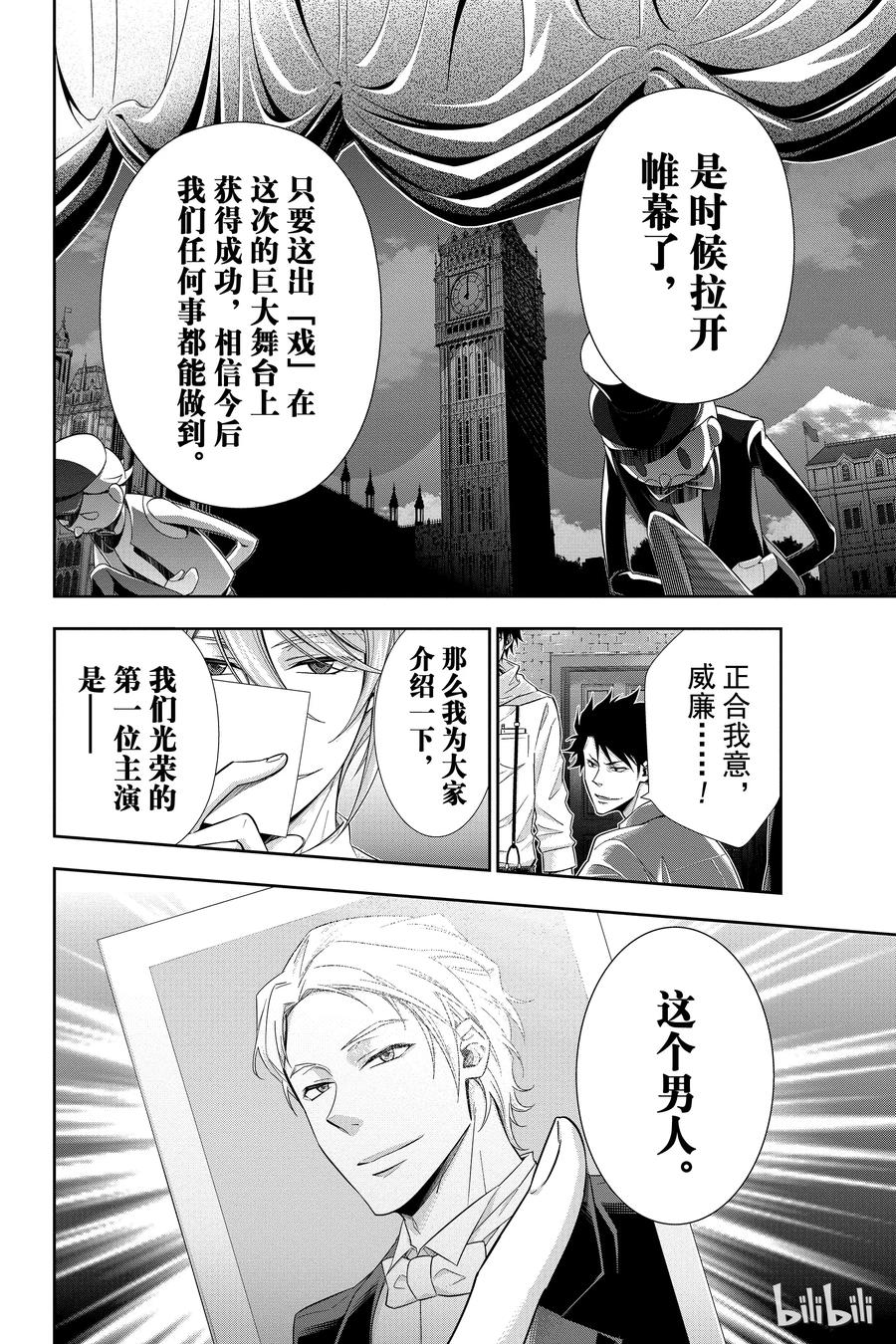《忧国的莫里亚蒂》05 诺亚迪克号事件 第一幕 第10页