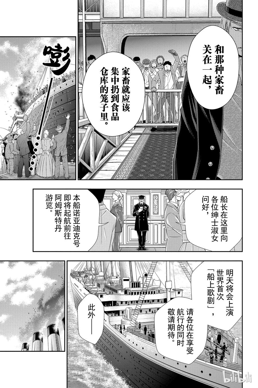 《忧国的莫里亚蒂》05 诺亚迪克号事件 第一幕 第19页