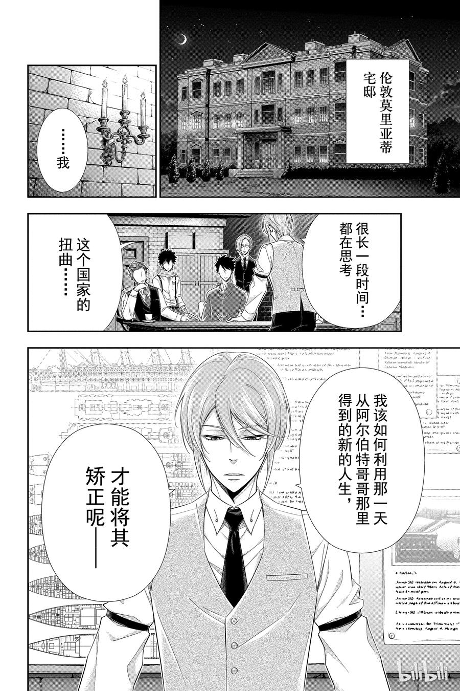 《忧国的莫里亚蒂》05 诺亚迪克号事件 第一幕 第2页