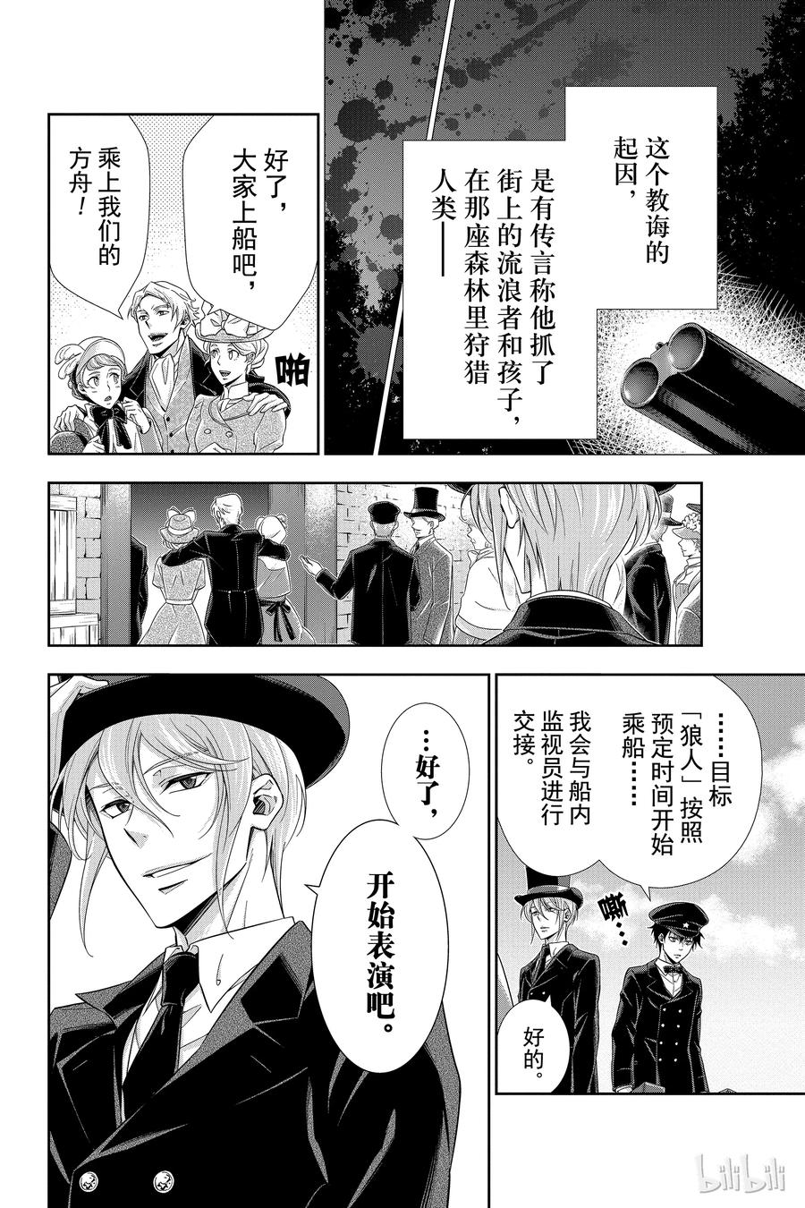 《忧国的莫里亚蒂》05 诺亚迪克号事件 第一幕 第16页
