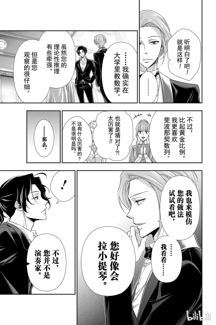 《忧国的莫里亚蒂》05 诺亚迪克号事件 第一幕 第31页