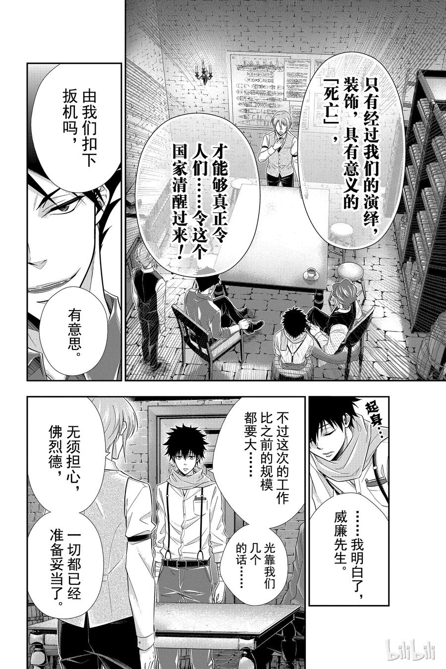 《忧国的莫里亚蒂》05 诺亚迪克号事件 第一幕 第8页