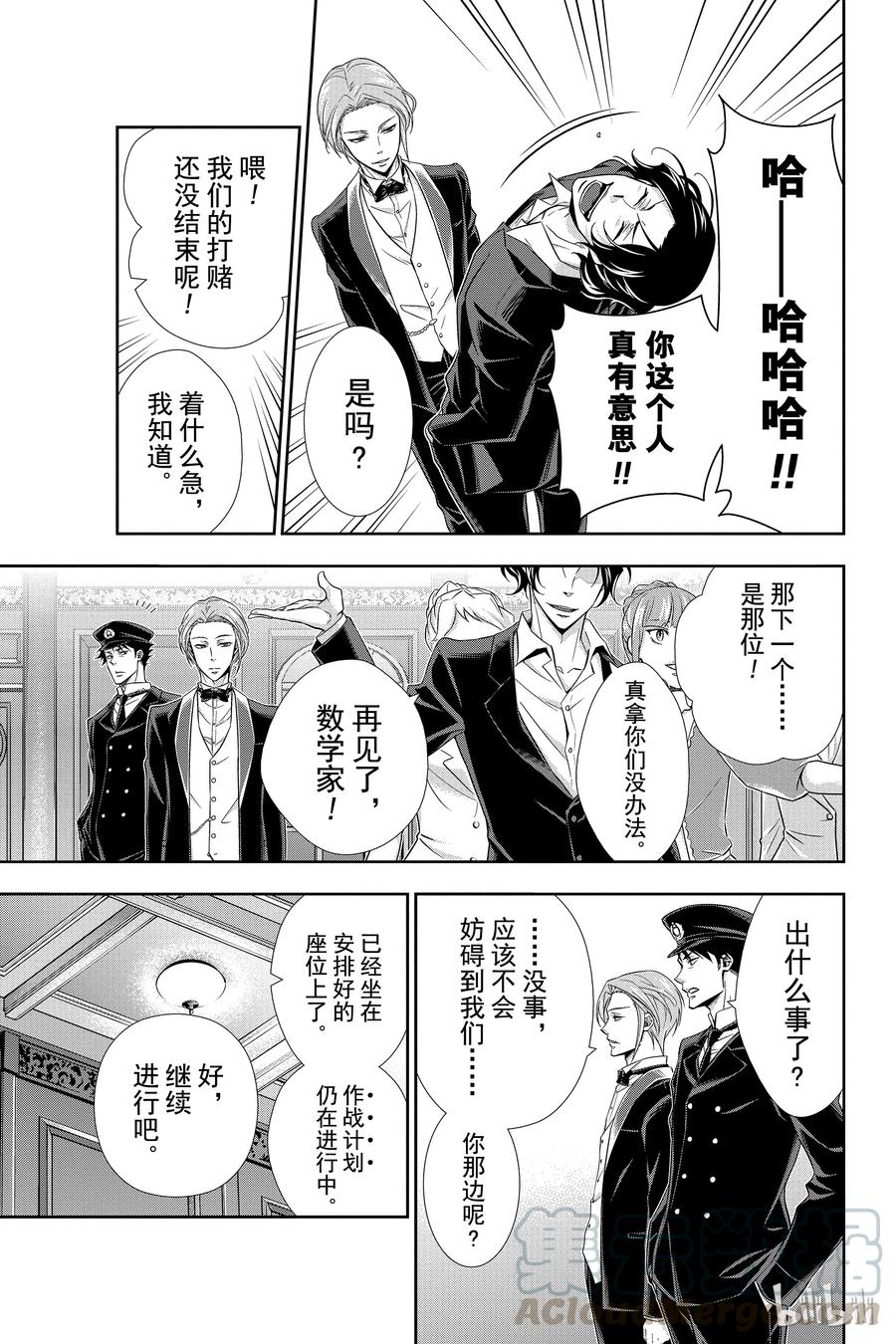 《忧国的莫里亚蒂》05 诺亚迪克号事件 第一幕 第33页