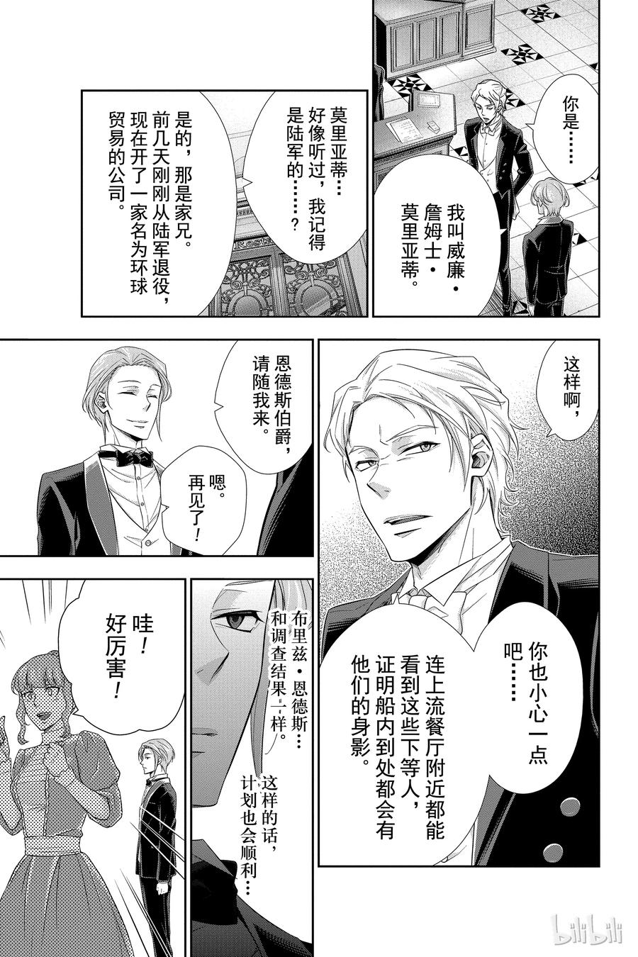 《忧国的莫里亚蒂》05 诺亚迪克号事件 第一幕 第23页