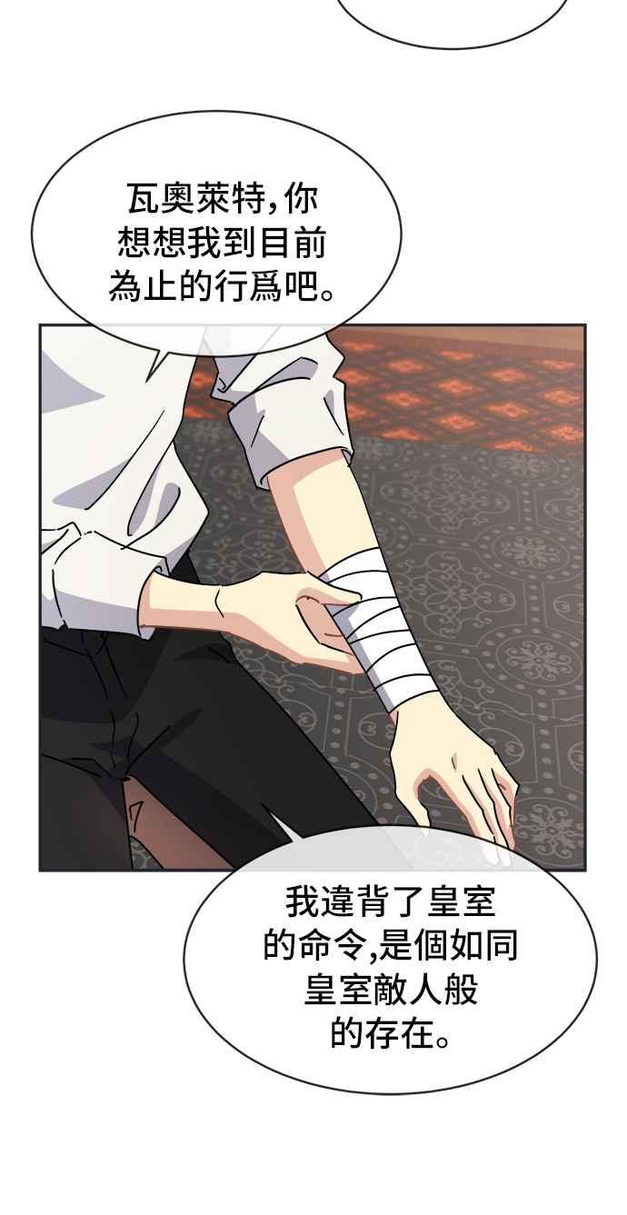 《皇太子妃101》第60话 第5页