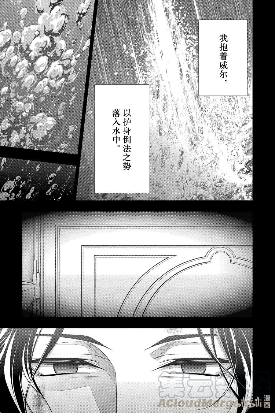 《忧国的莫里亚蒂》59 空屋的冒险 第三幕 第7页