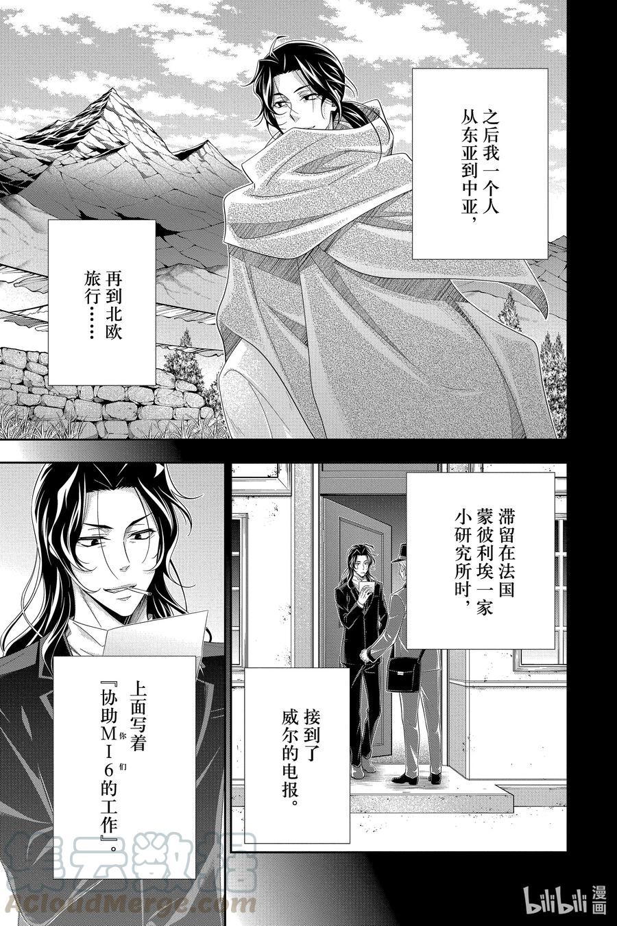 《忧国的莫里亚蒂》59 空屋的冒险 第三幕 第33页