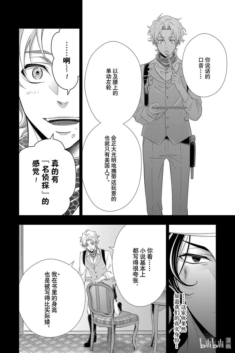 《忧国的莫里亚蒂》59 空屋的冒险 第三幕 第14页