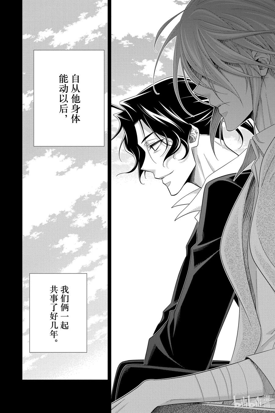 《忧国的莫里亚蒂》59 空屋的冒险 第三幕 第32页