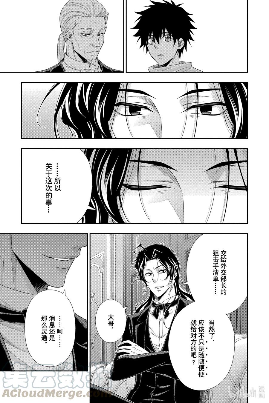 《忧国的莫里亚蒂》59 空屋的冒险 第三幕 第39页