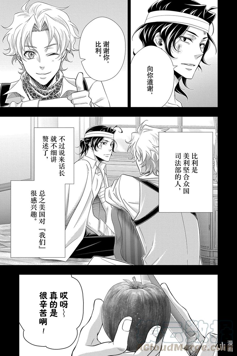 《忧国的莫里亚蒂》59 空屋的冒险 第三幕 第17页