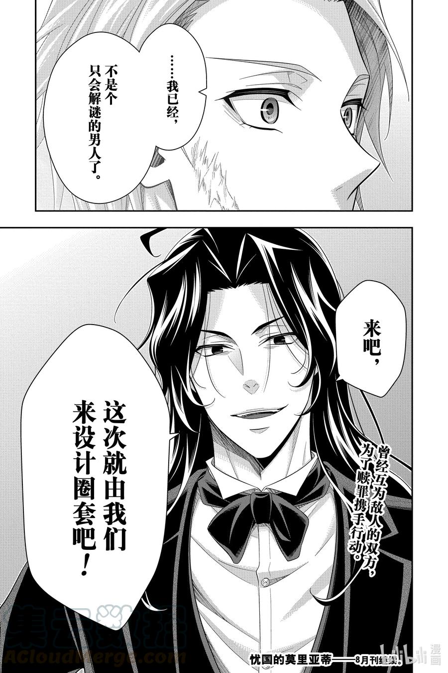 《忧国的莫里亚蒂》59 空屋的冒险 第三幕 第43页