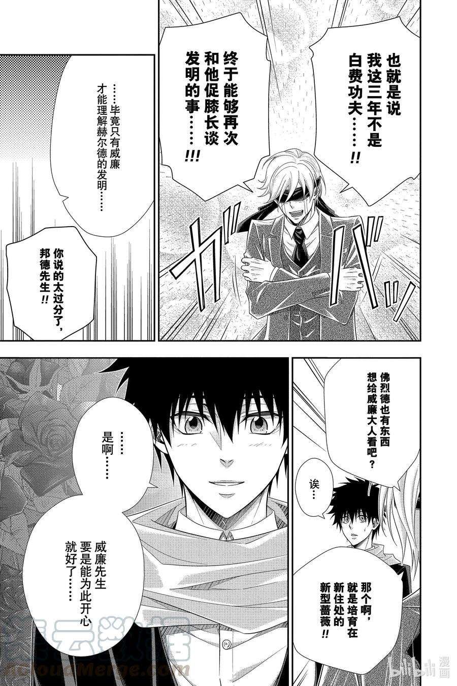 《忧国的莫里亚蒂》59 空屋的冒险 第三幕 第37页