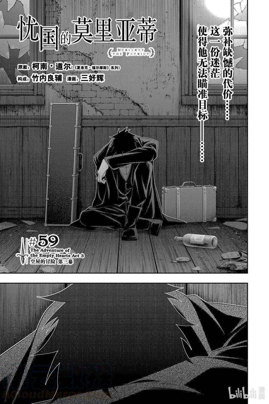 《忧国的莫里亚蒂》59 空屋的冒险 第三幕 第1页